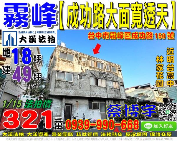 霧峰成功路法拍屋透天