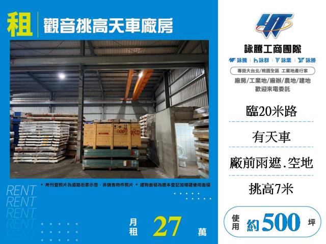 桃園觀音廠房-1