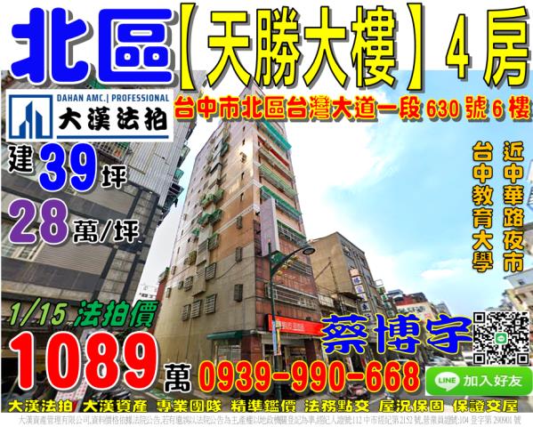 臺灣大道天勝大樓法拍