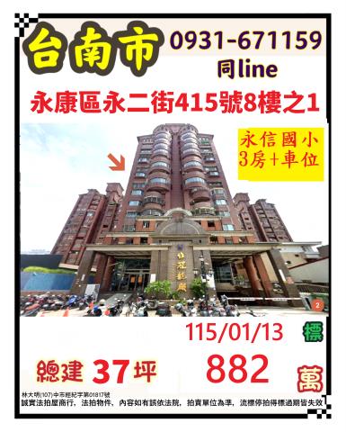 永康法拍大樓-1