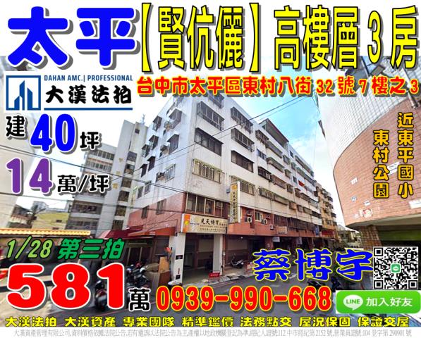 太平東村八街法拍屋
