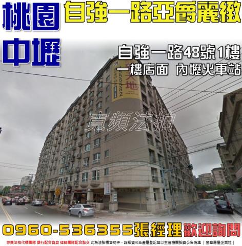 桃園中壢店面法拍-1