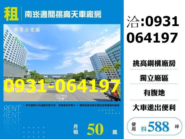 桃園蘆竹廠房-1