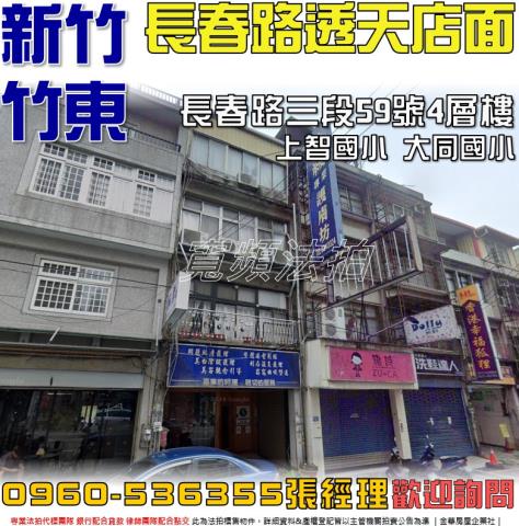 新竹透天法拍-1