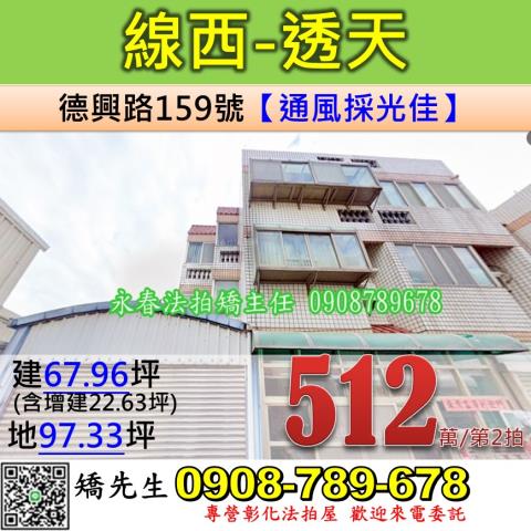 彰化線西透天法拍-1