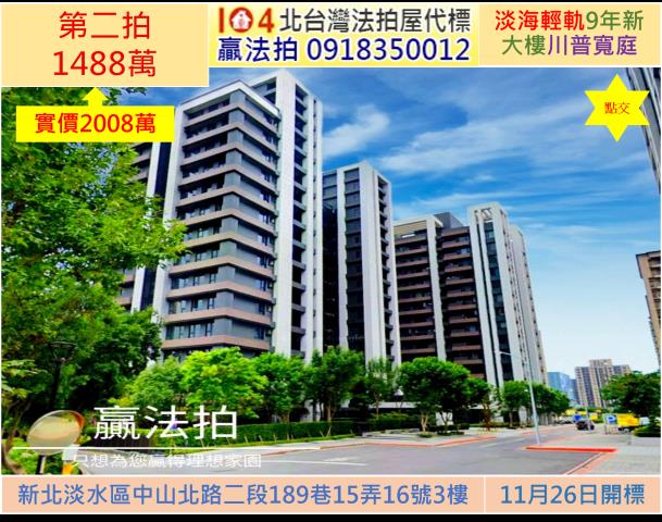 新北淡水拍賣大樓-1