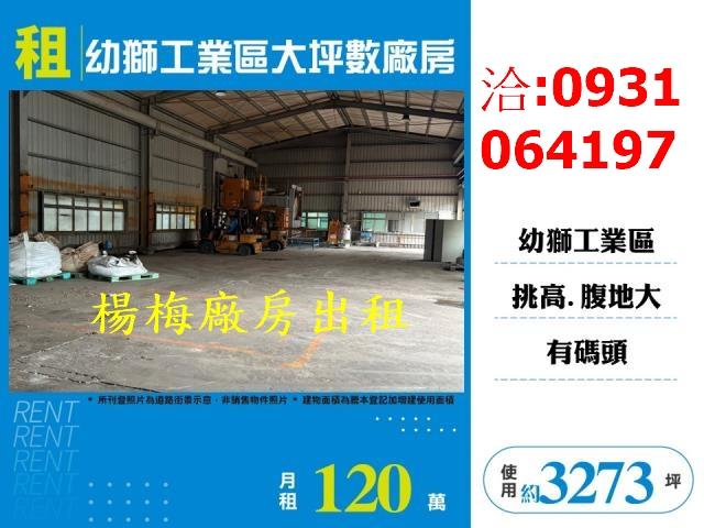 桃園楊梅廠房-1