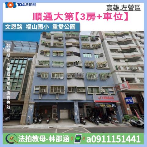 高雄左營大樓法拍-1