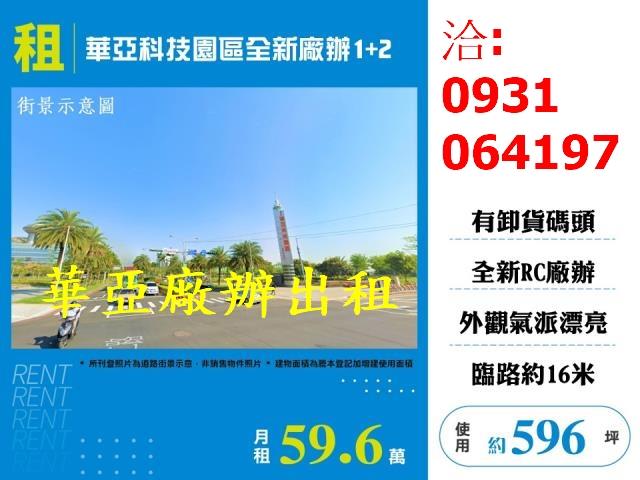 桃園龜山廠房-1