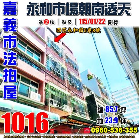 嘉義法拍透天-1