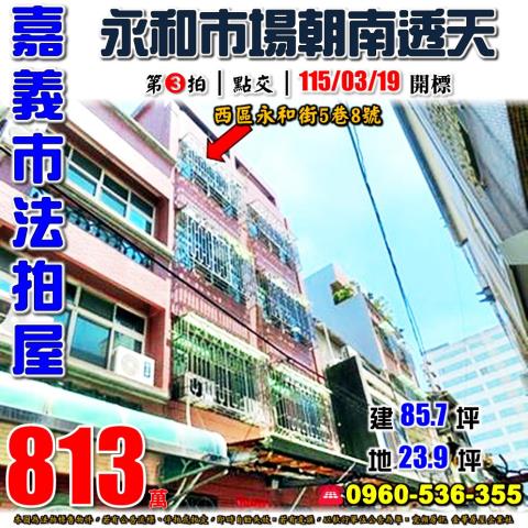 嘉義法拍透天-1