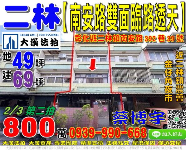 二林法拍屋南安路透天