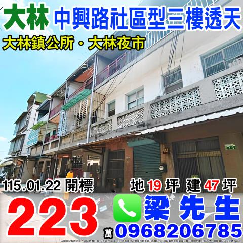 嘉義法拍透天-1