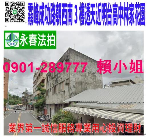 台中霧峰法拍透天-1