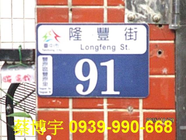 豐原隆豐街法拍屋透天