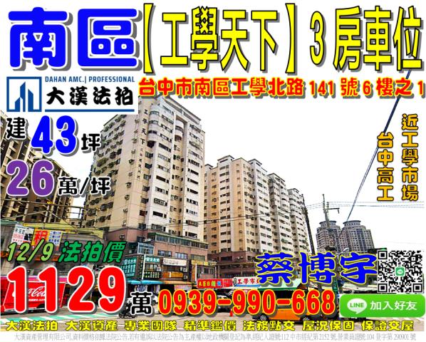 南區工學天下法拍屋
