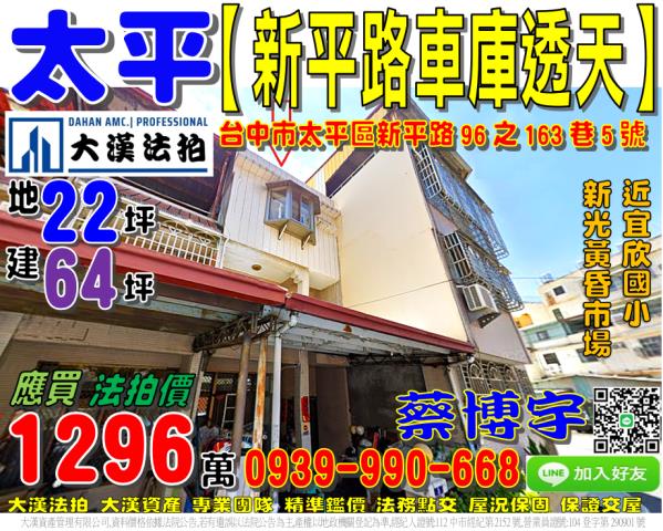 太平新平路法拍屋透天