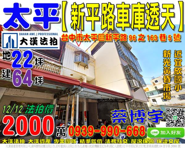 太平新平路法拍屋透天