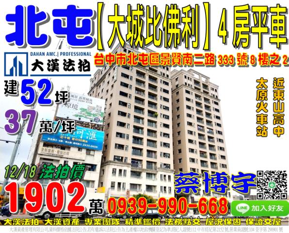 北屯大城比佛利法拍屋