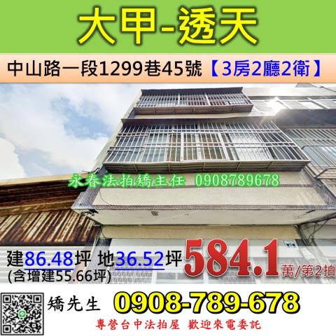 台中大甲法拍透天-1