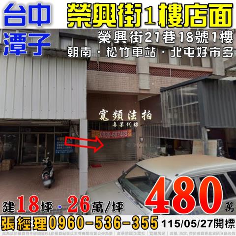 台中潭子大樓法拍-1