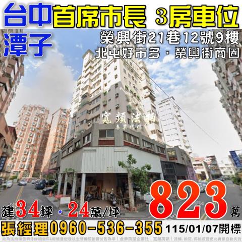 潭子法拍大樓-1