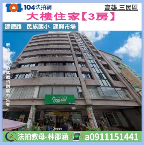 高雄三民區法拍大樓-1