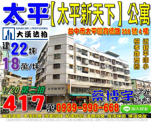 太平育德路太平新天下