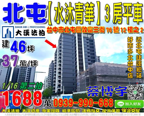 北屯區水沐青華法拍屋