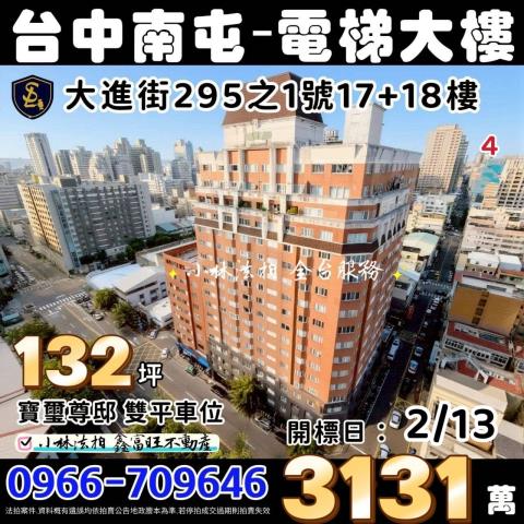 台中大樓拍賣-1