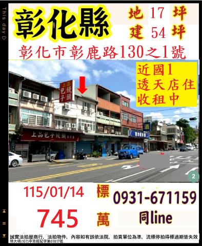 彰化透天法拍-1