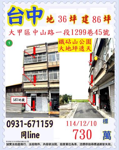 台中大甲法拍透天-1