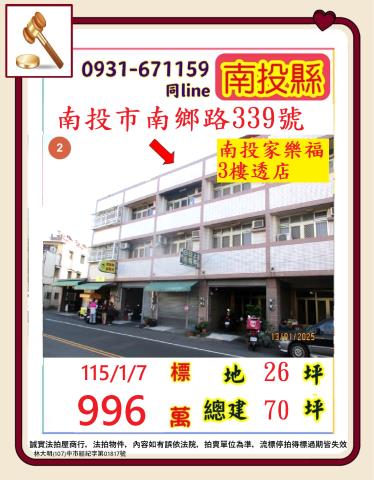 南投南投市透天法拍-1