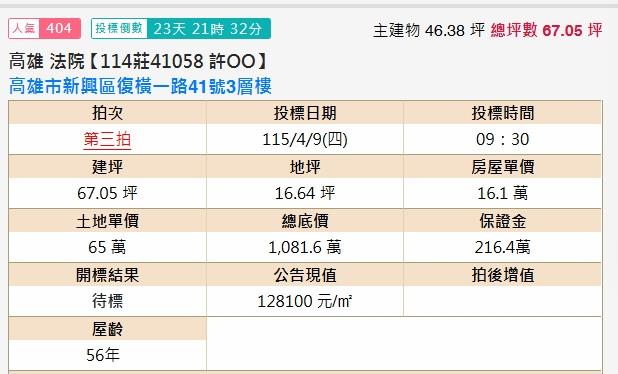 高雄大社法拍透天-2
