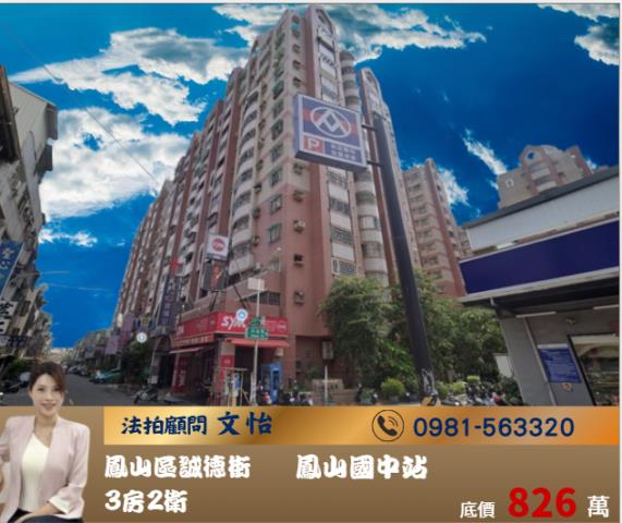 高雄鳳山法拍大樓-1