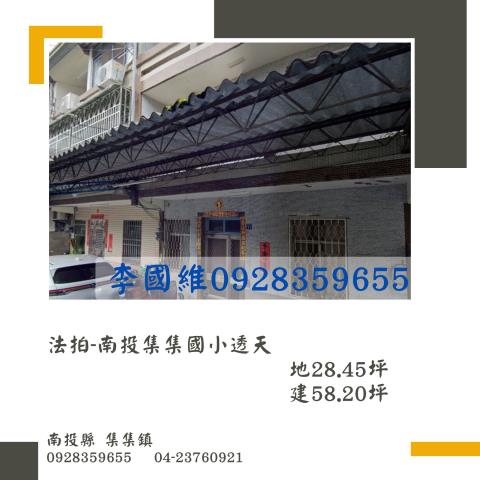 集集法拍透天-1