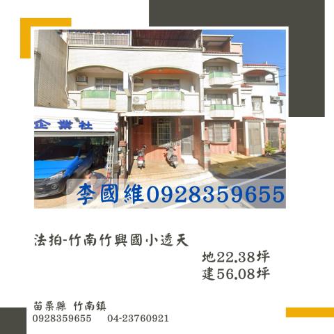 竹南拍賣透天-1