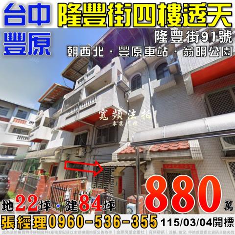 台中法拍透天-1