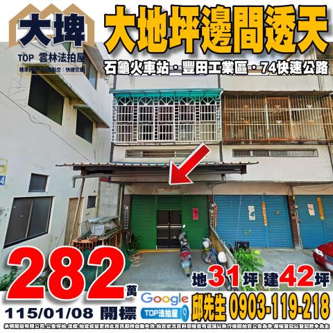 承明法拍｜雲林大埤鄉