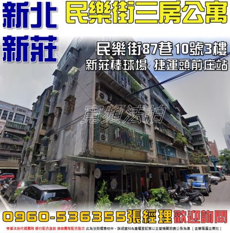 新北新莊拍賣公寓-1