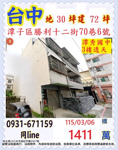 潭子透天法拍-1