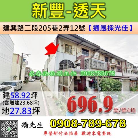 新竹拍賣透天-1