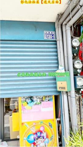 彰化透天法拍-5