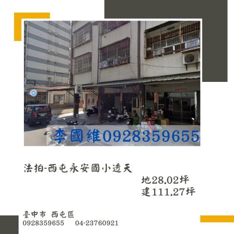 台中西屯法拍透天-1