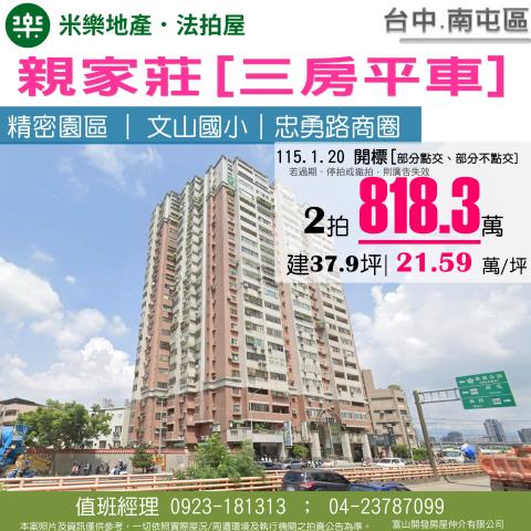 南屯法拍大樓-1