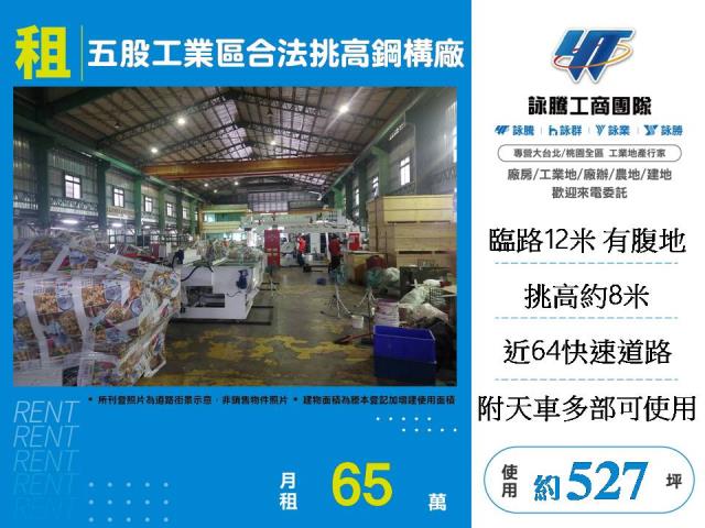 新北廠房-1