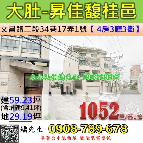 台中法拍透天-1