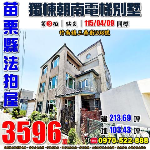 竹南鎮三泰街電梯車墅