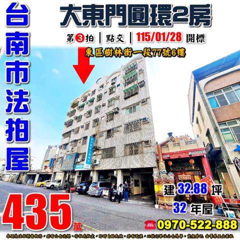 東區樹林街一段兩房