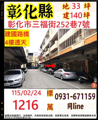 彰化市透天法拍-1